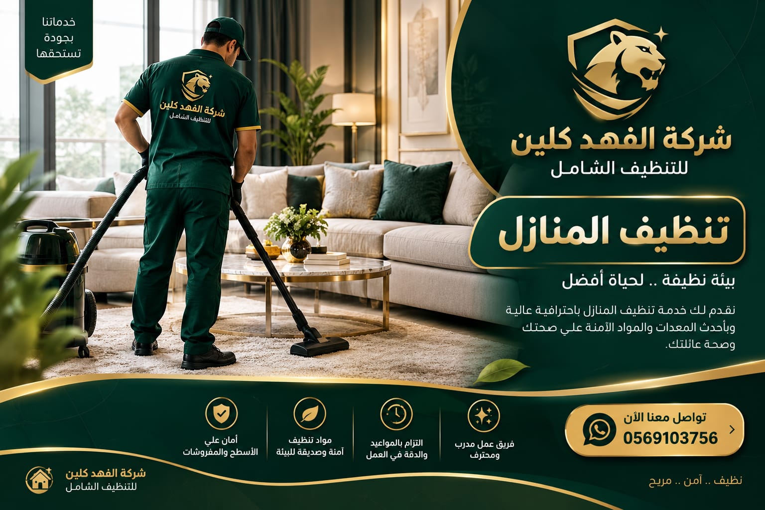 العناية بنظافة المنزل والمكان