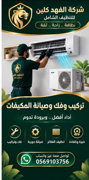 تركيب وفك وصيانة المكيفات